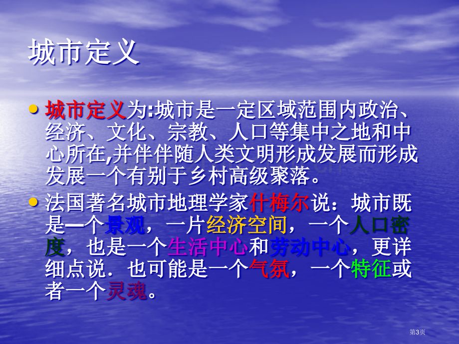 旅游地理学城市旅游和主题公园省公共课一等奖全国赛课获奖课件.pptx_第3页