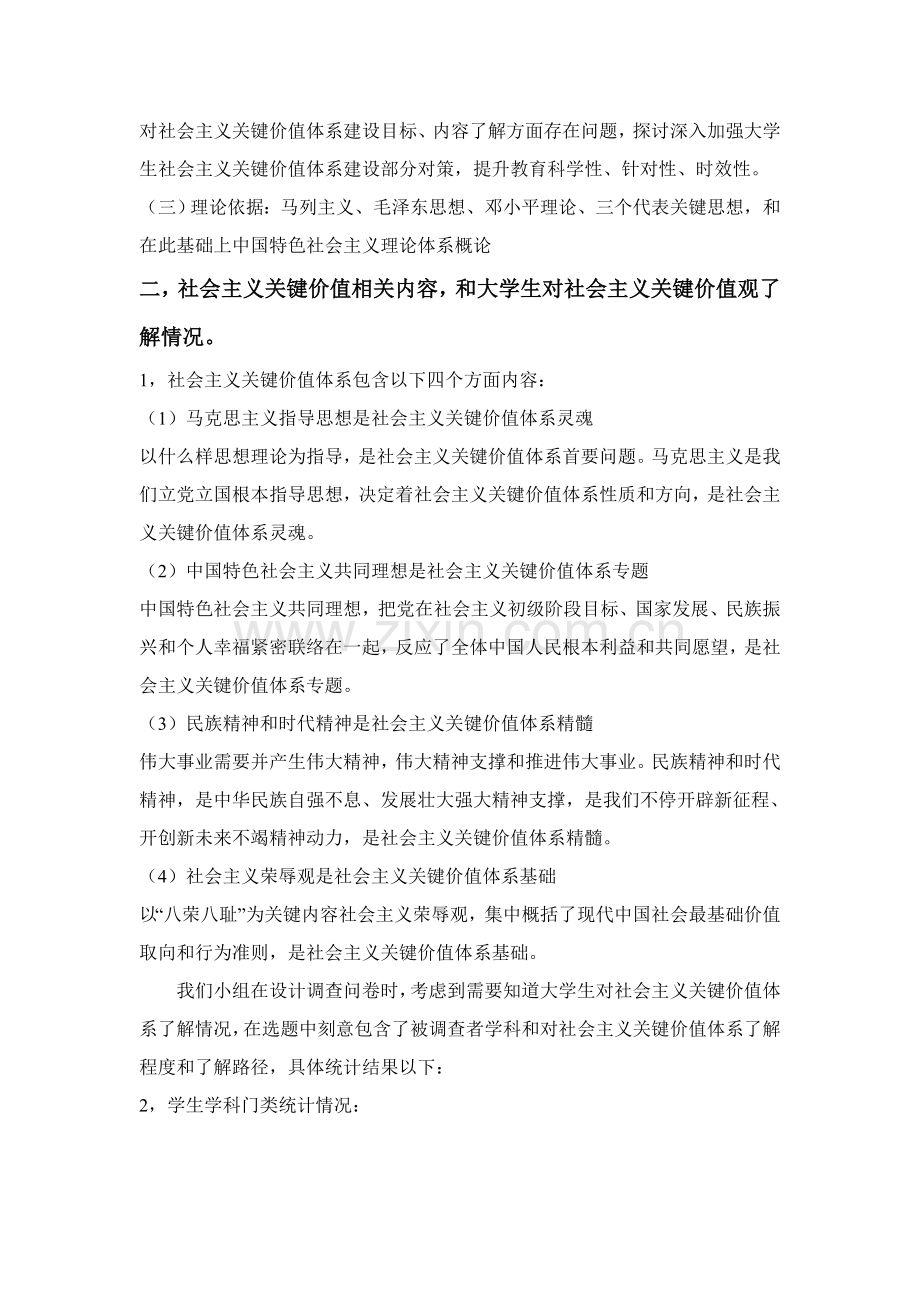 有关大学生对社会主义核心价值体系认同的调查报告样本.doc_第3页