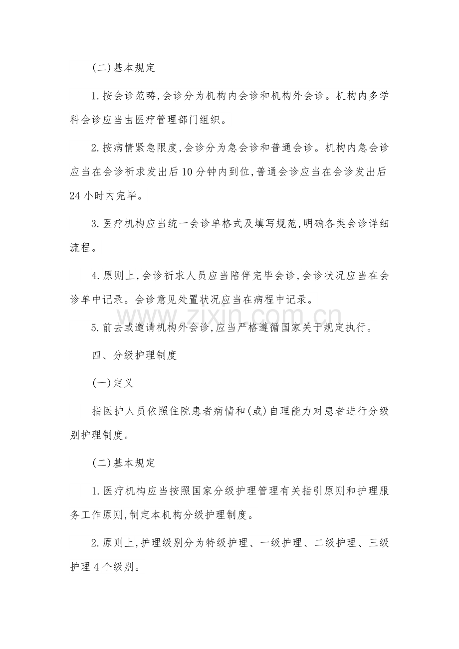 精神科十八项核心新规制度要点.doc_第3页