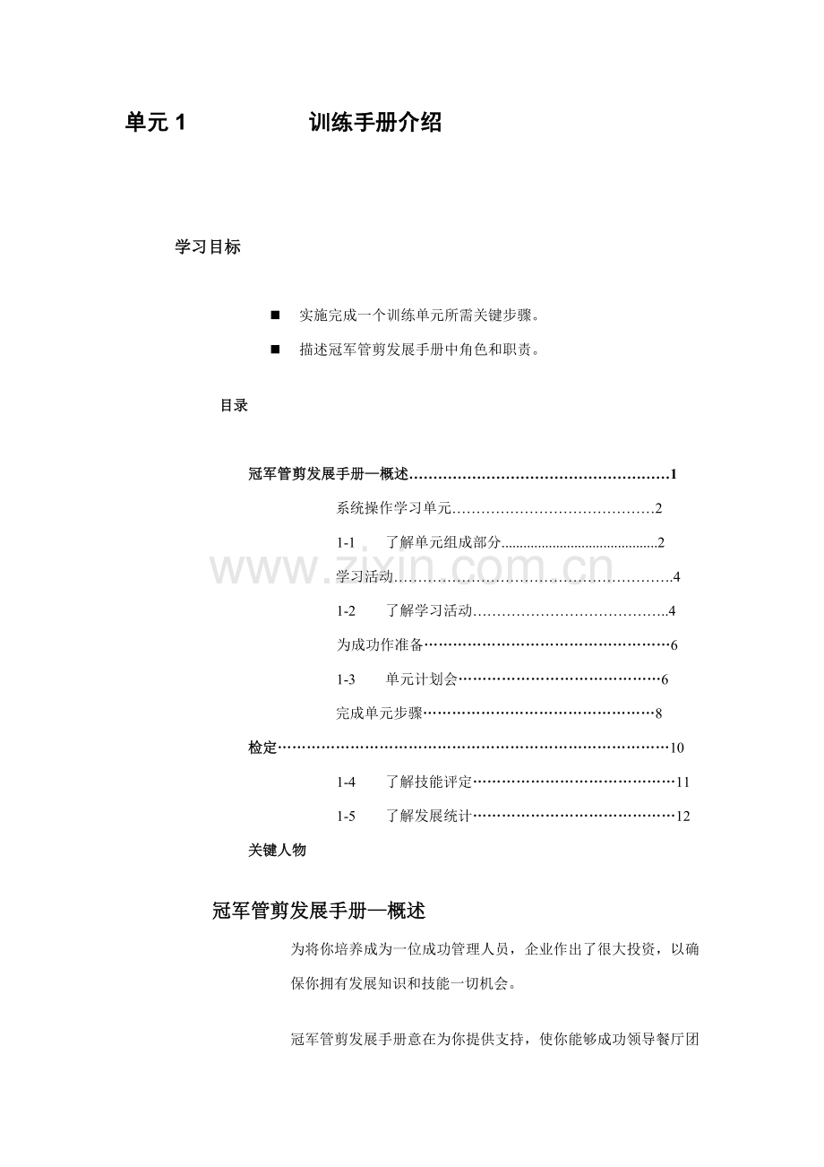 餐饮公司冠军管理发展手册模板.doc_第2页