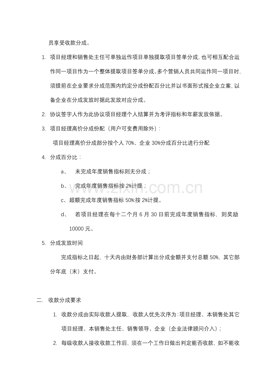 营销系统销售管理规定样本.doc_第3页