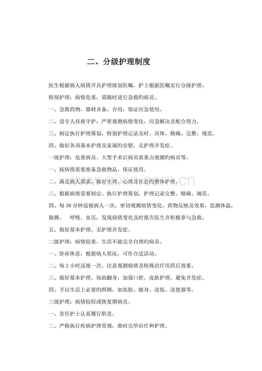 护理各种全新规章新版制度.docx_第3页