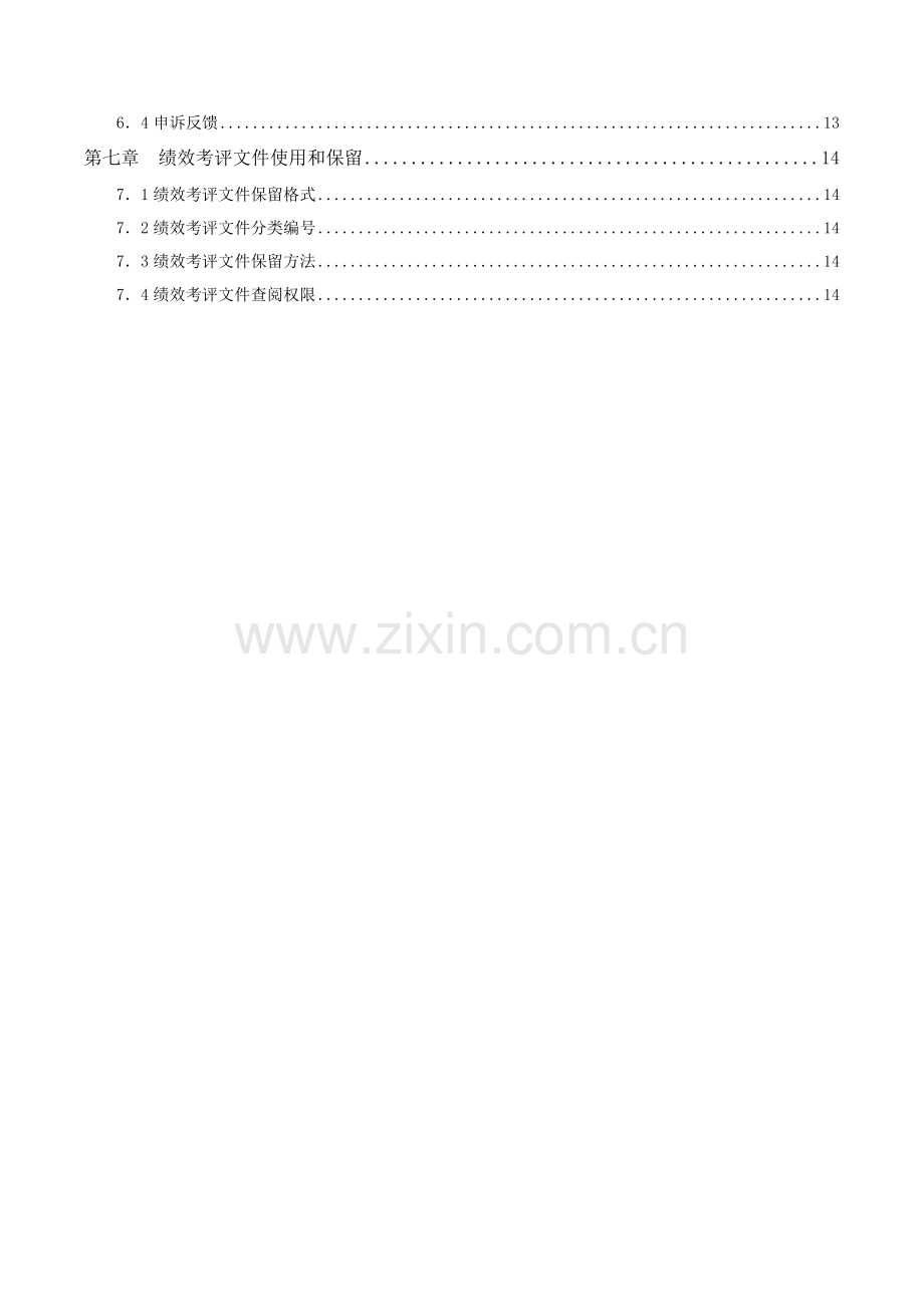 集团公司绩效管理手册样本.doc_第3页