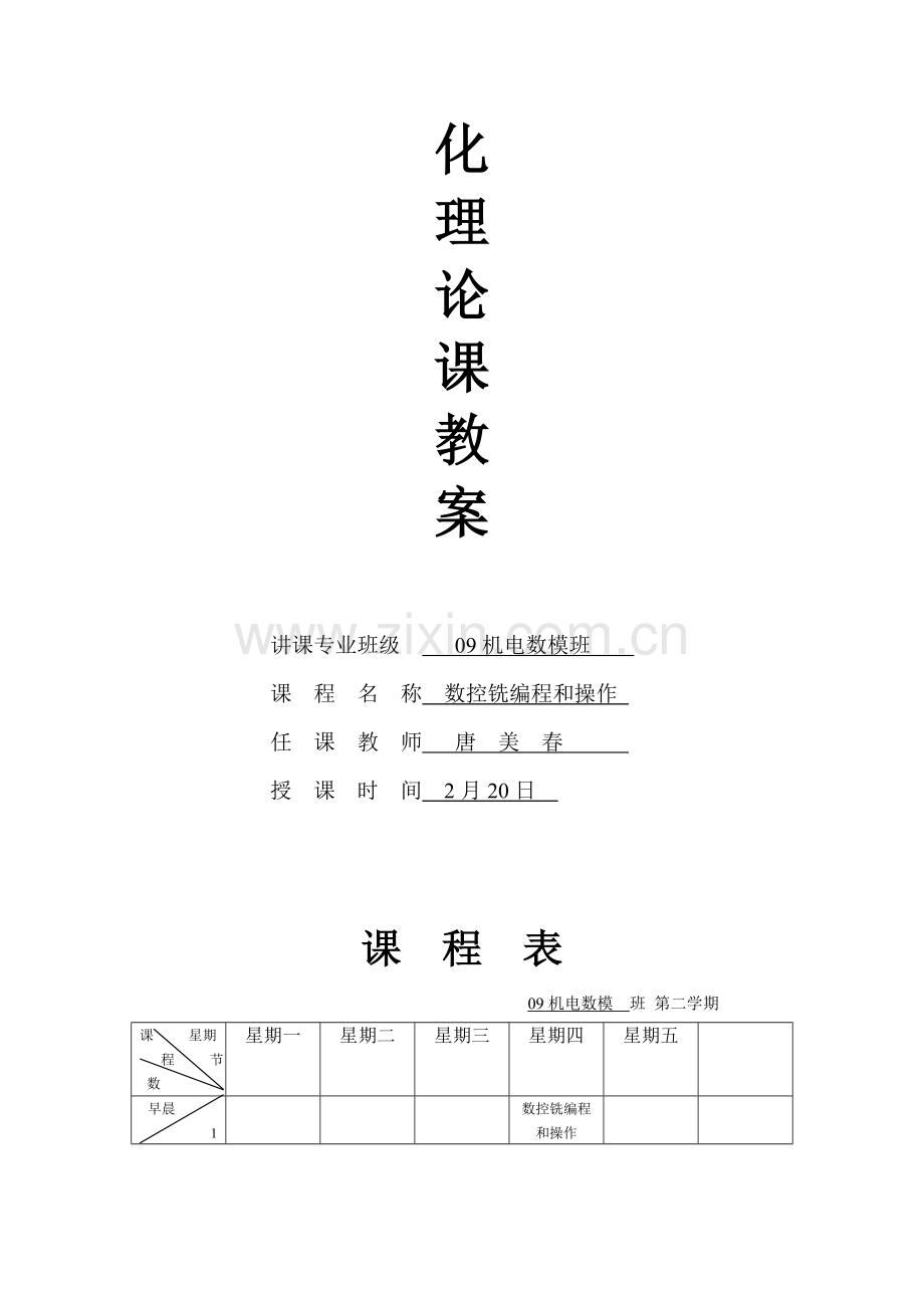 数控铣编程与操作方案分析样本.doc_第2页