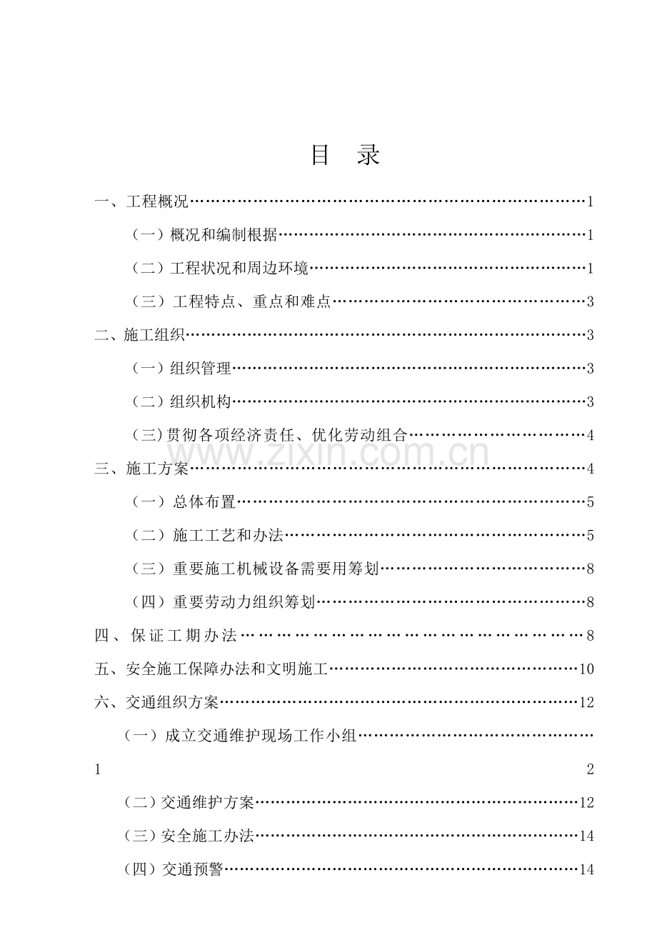 新版桥梁拆除专项方案.doc_第2页