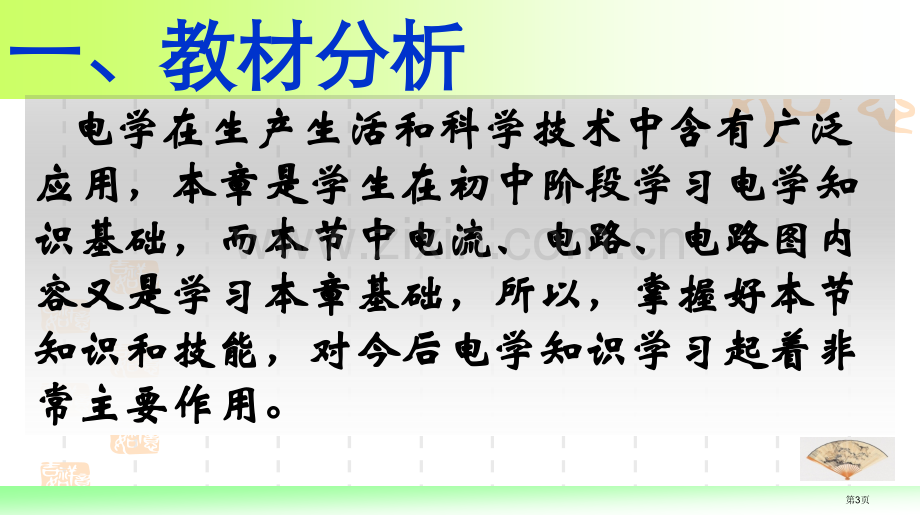 电流和电路说课市公开课一等奖百校联赛获奖课件.pptx_第3页