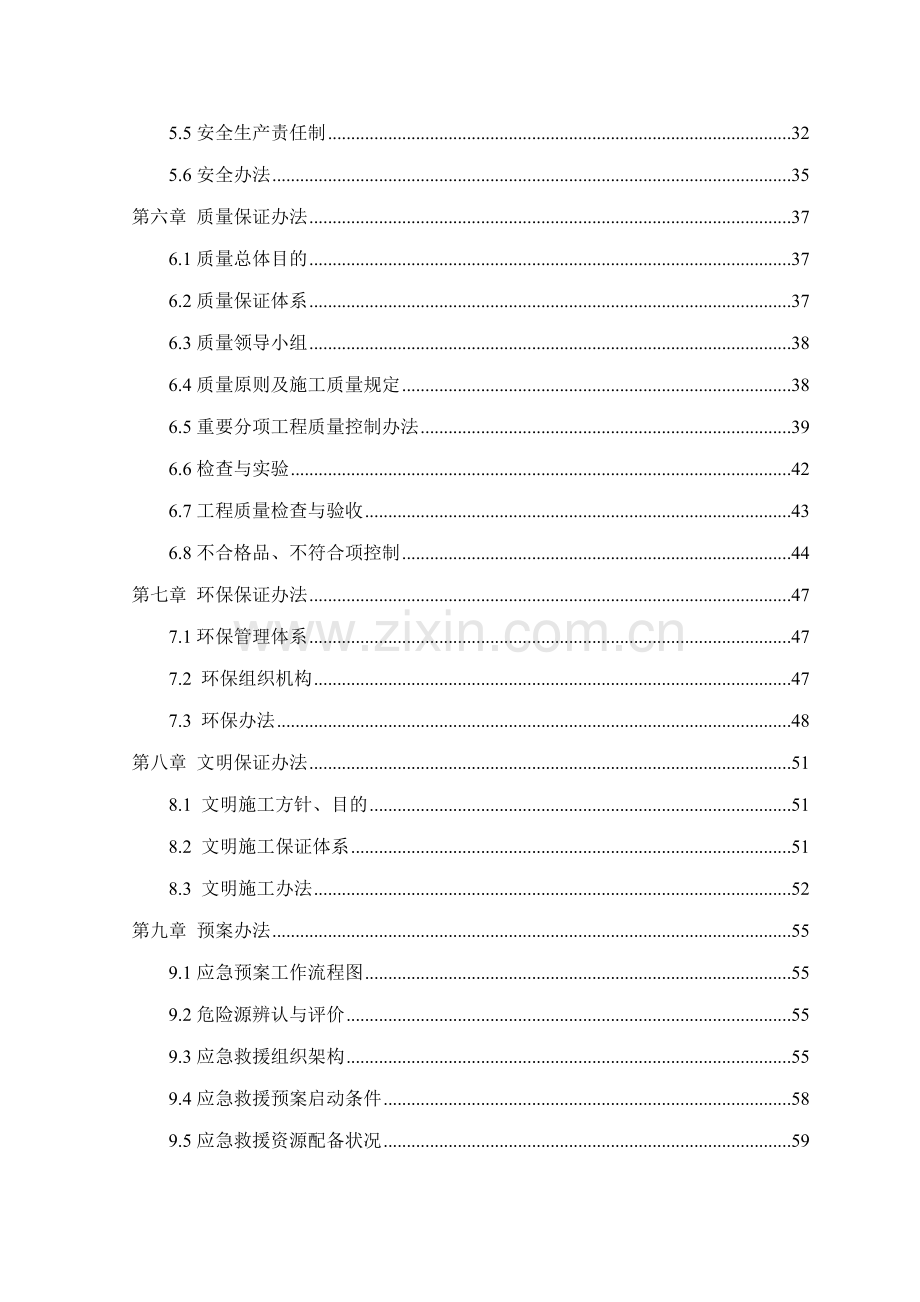 拉管安全专项综合项目施工专项方案.doc_第2页