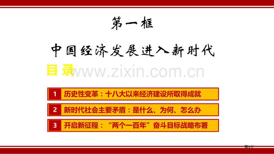 新教材《经济生活》市公开课一等奖百校联赛获奖课件.pptx_第3页