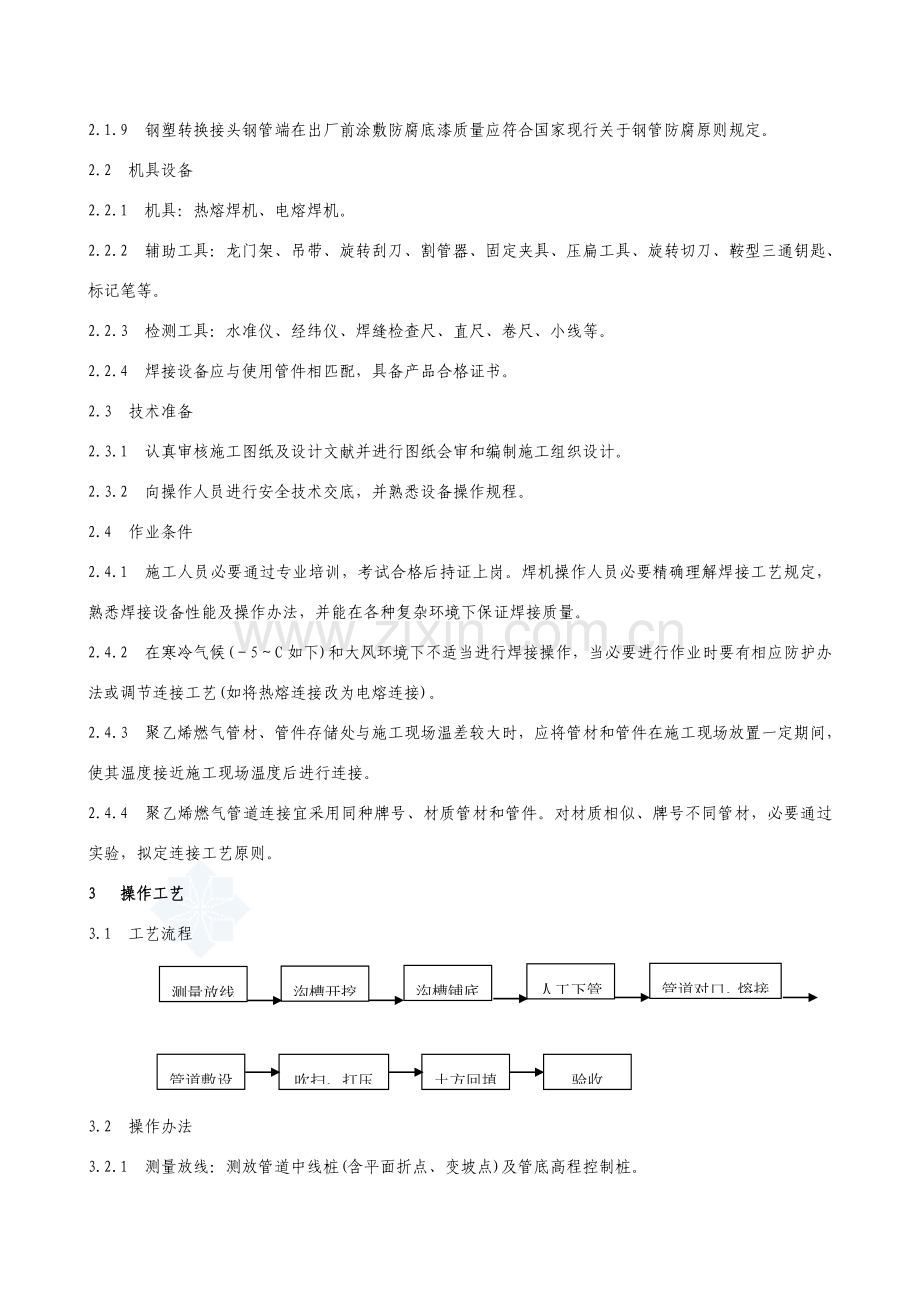 聚乙烯燃气管安装综合项目施工基本工艺统一标准.doc_第2页