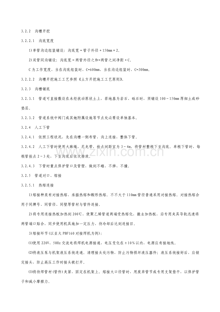 聚乙烯燃气管安装综合项目施工基本工艺统一标准.doc_第3页