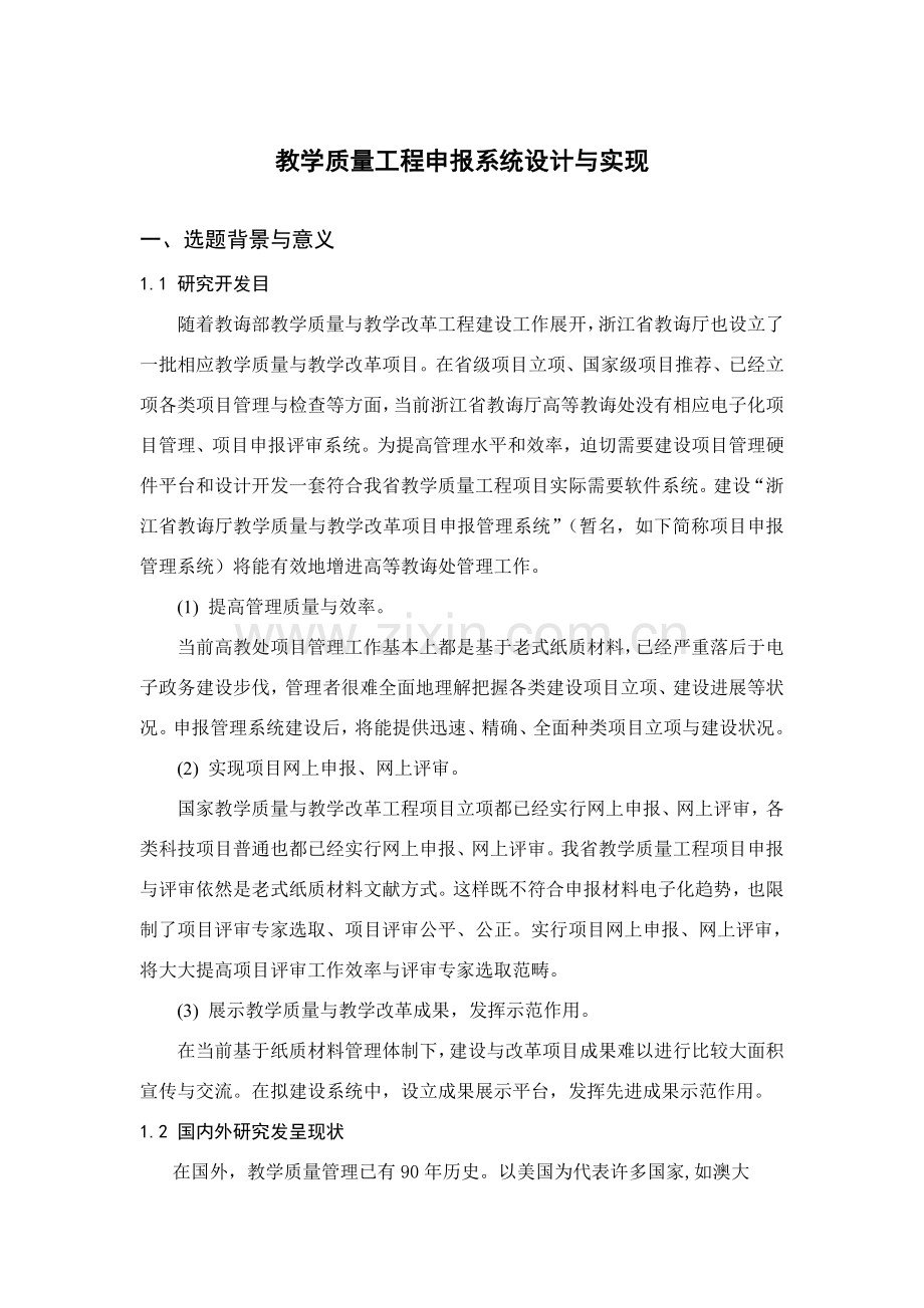 本科毕业设计方案开题报告范本时间进度.doc_第2页