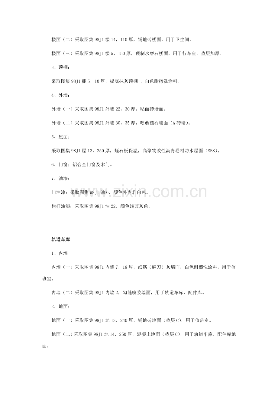 房建施工组织设计方案样本.doc_第3页