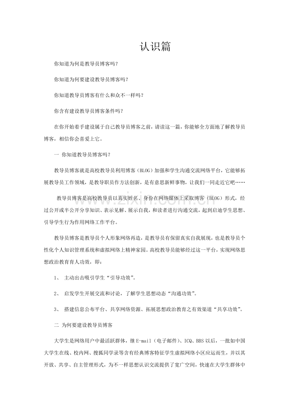 辅导员博客工作手册模板.docx_第1页