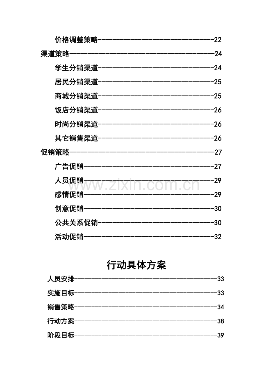 碳酸饮料产品营销策划方案样本.doc_第3页