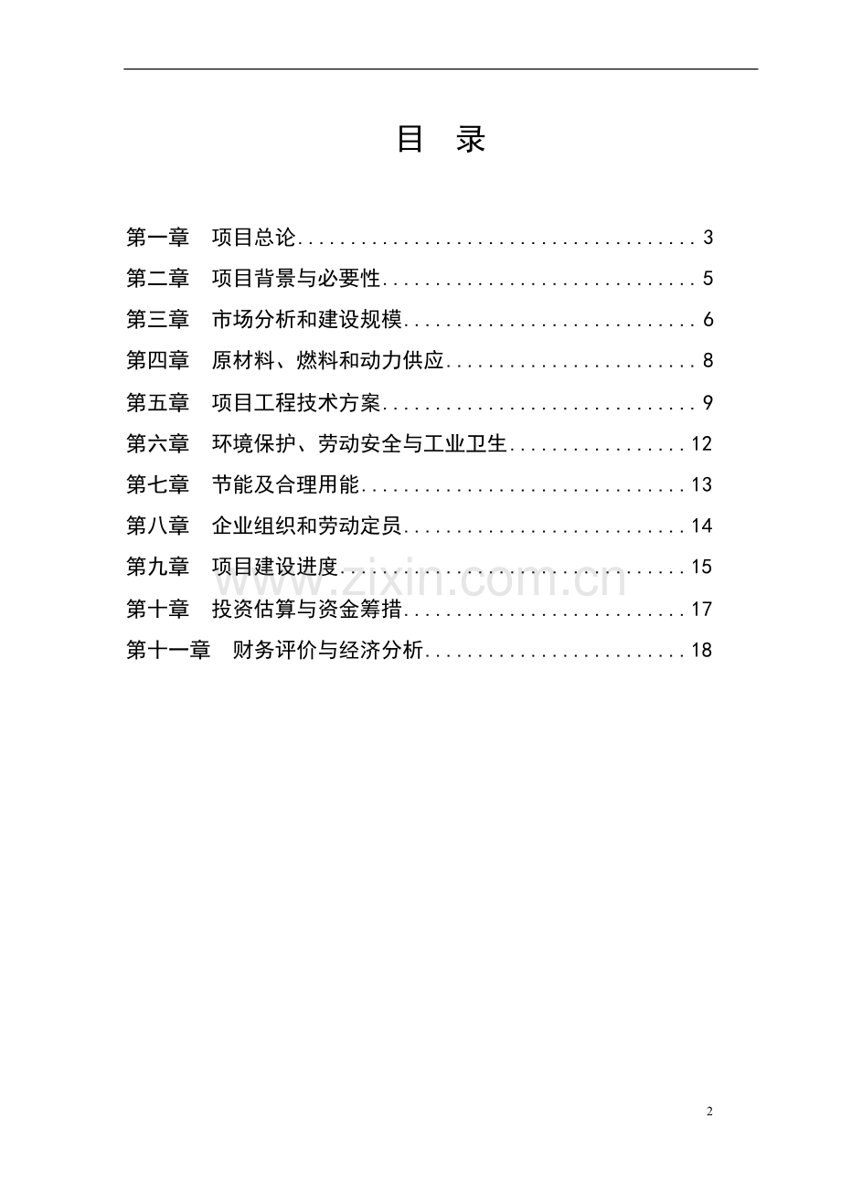 电器产品生产基地项目计划书.doc_第1页