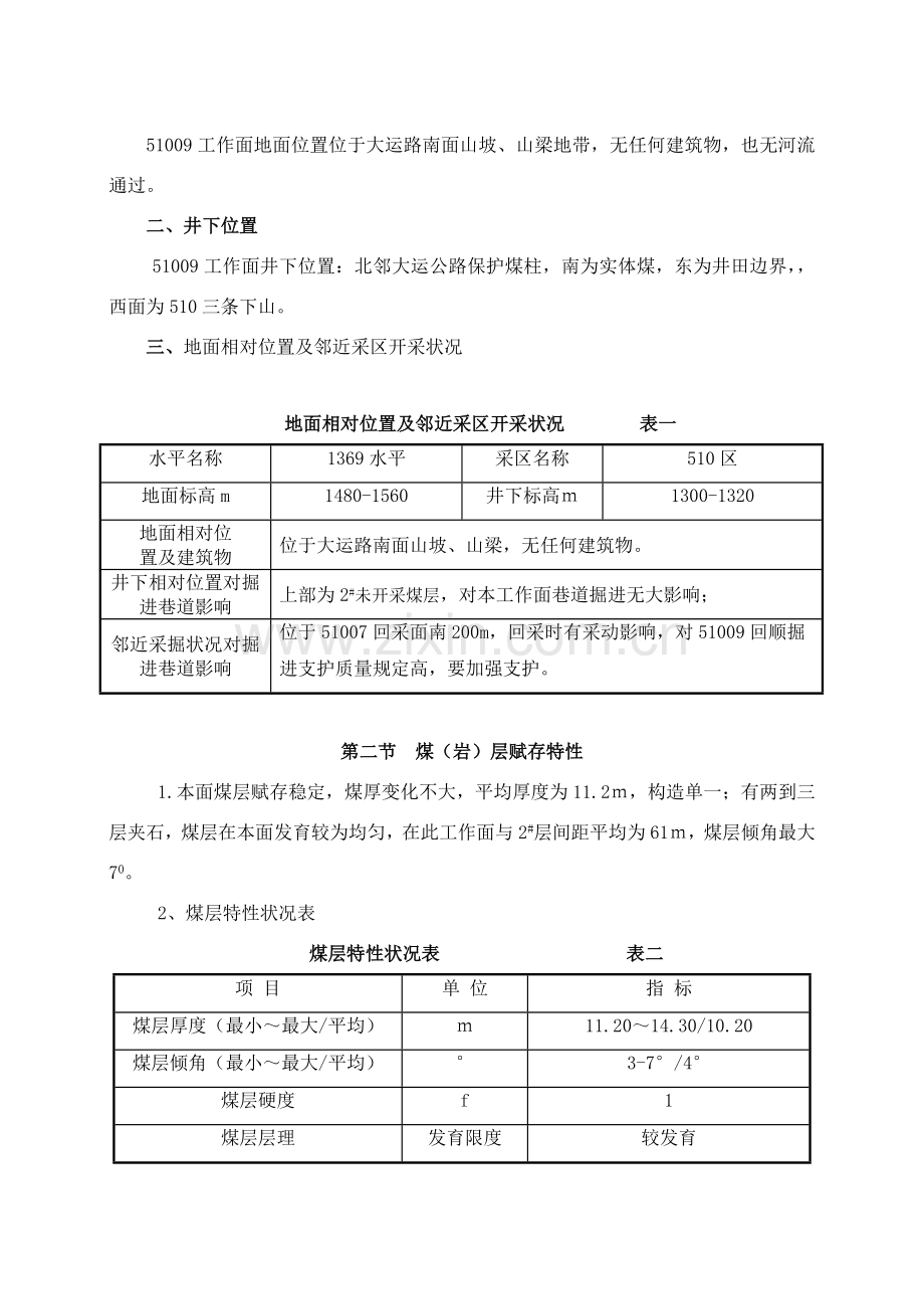 石湖掘进作业规程.doc_第2页