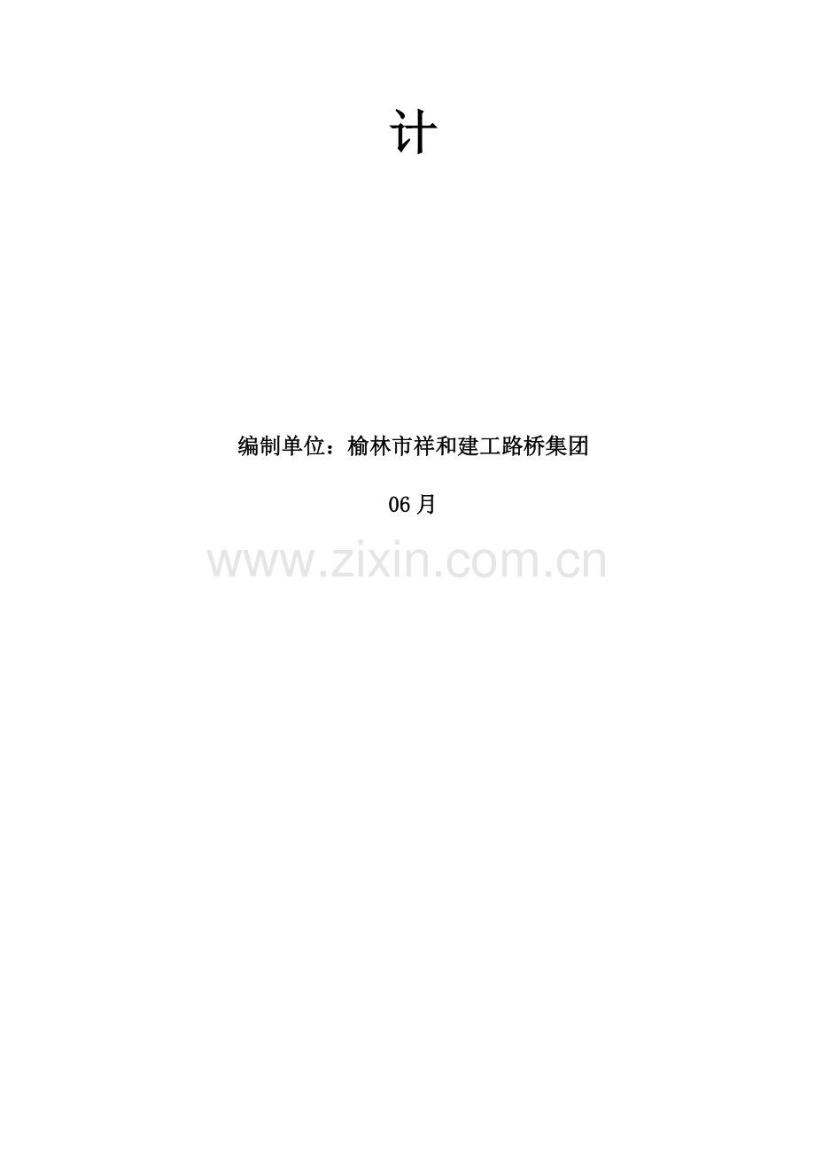 机耕路综合标准施工组织设计.docx_第2页