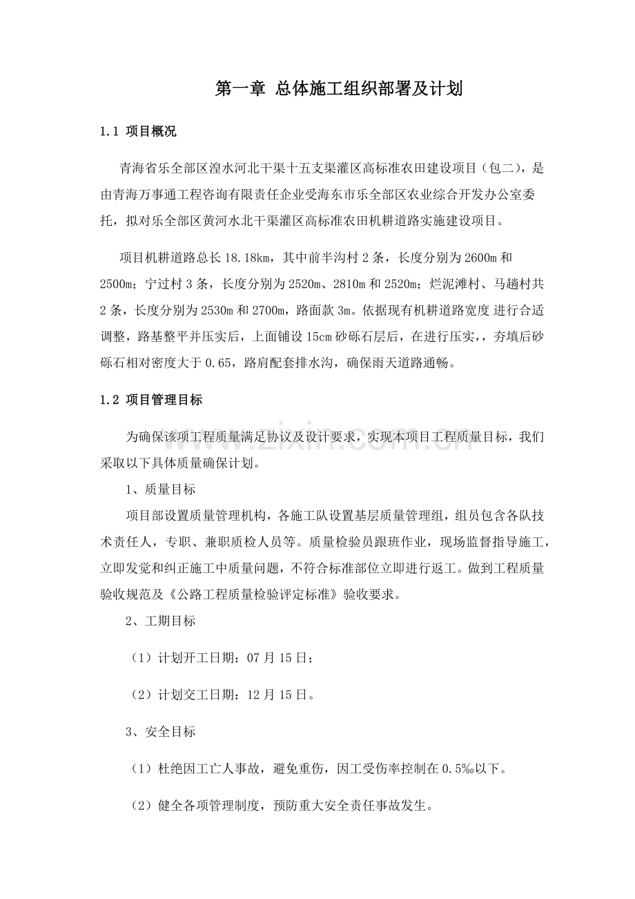 机耕路综合标准施工组织设计.docx_第3页