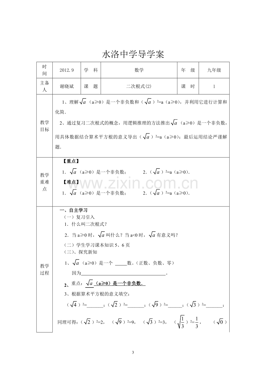 九年级数学上全套导学案表格式—--教案.学案.doc_第3页