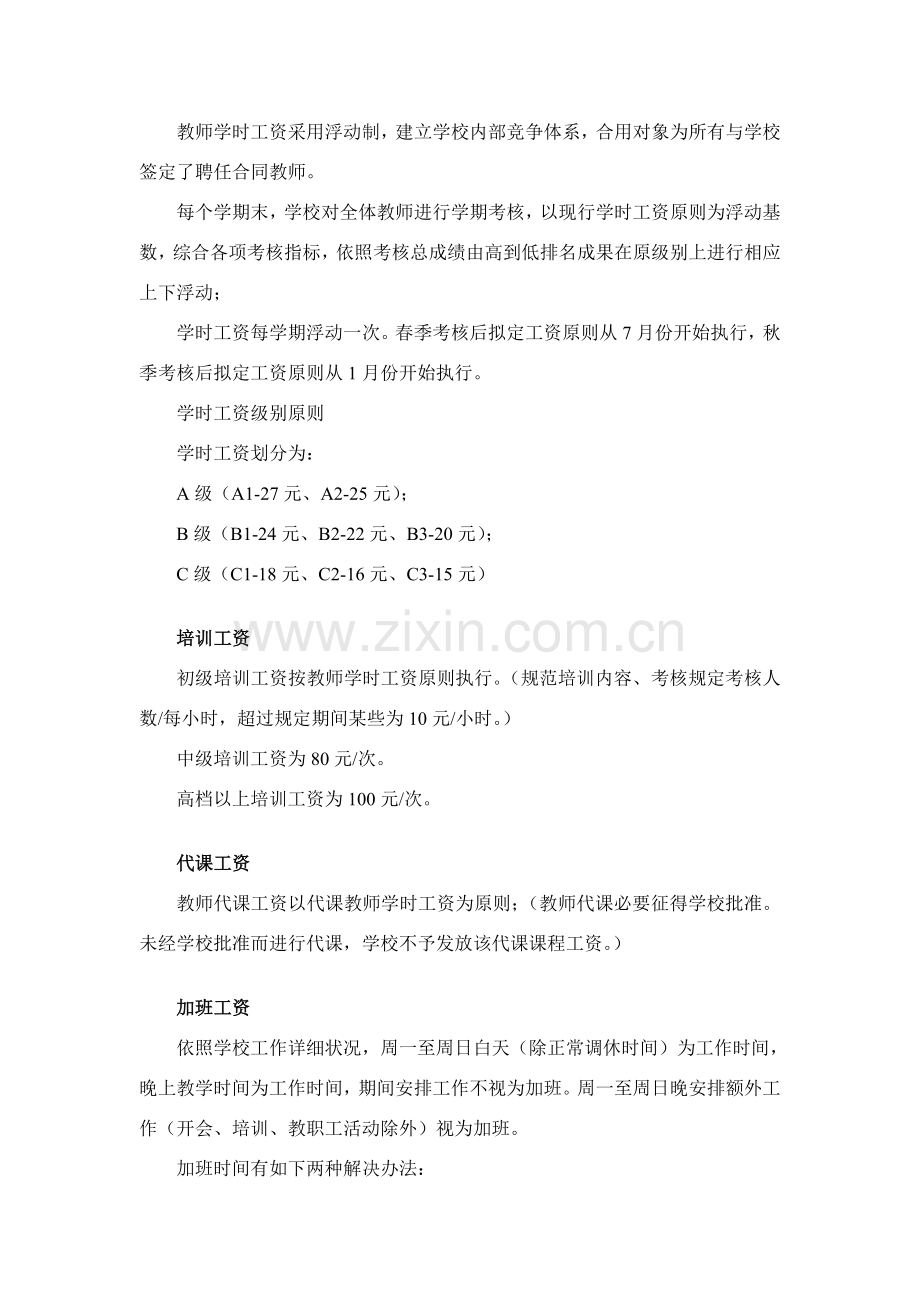 教师管理及学生权益保障新规制度.doc_第2页