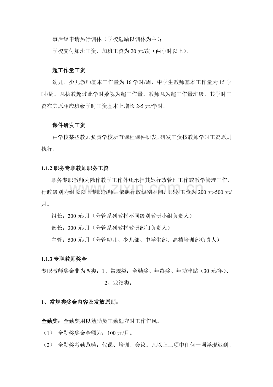 教师管理及学生权益保障新规制度.doc_第3页