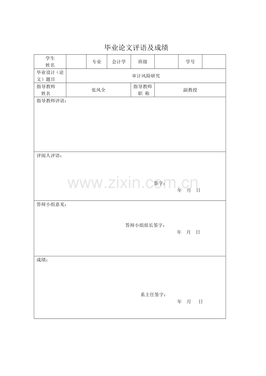 审计风险研究-毕业论文.doc_第2页