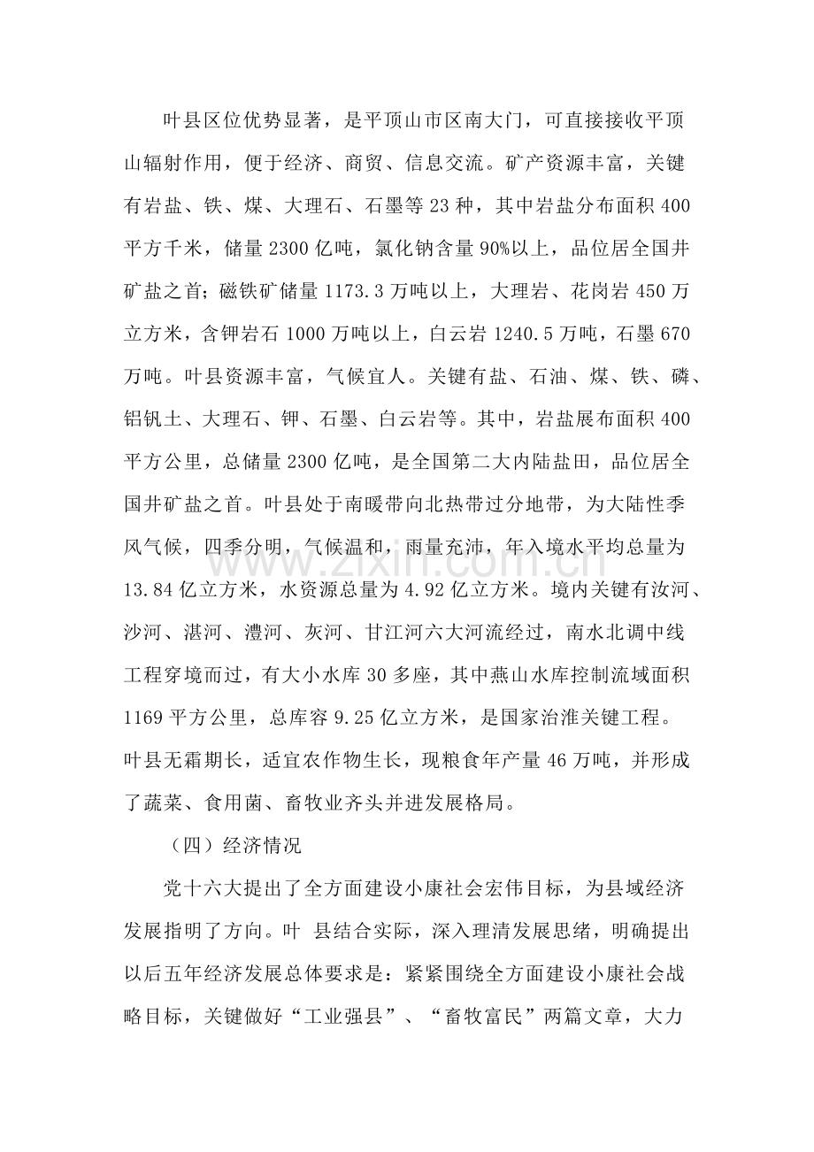 销售方案样本.docx_第3页