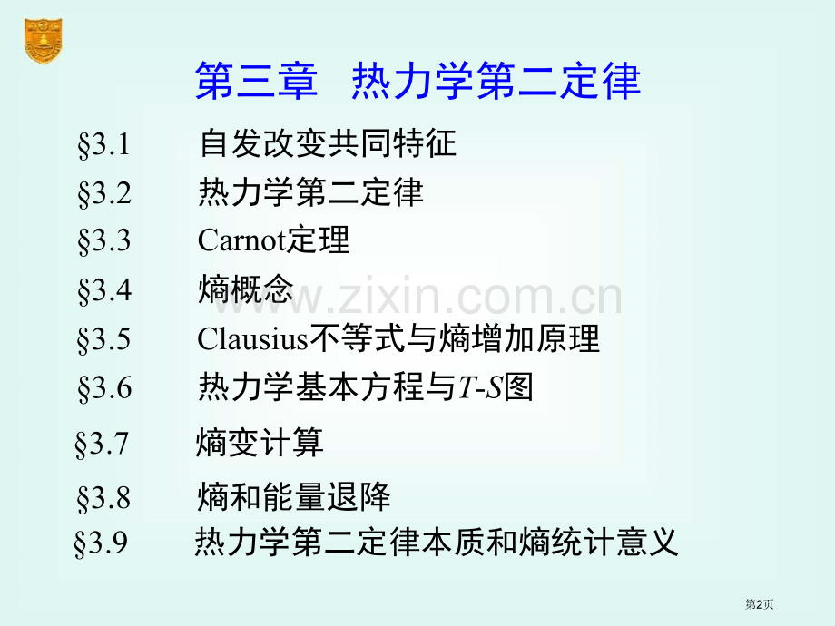 物理化学ppt课件市公开课一等奖百校联赛特等奖课件.pptx_第2页