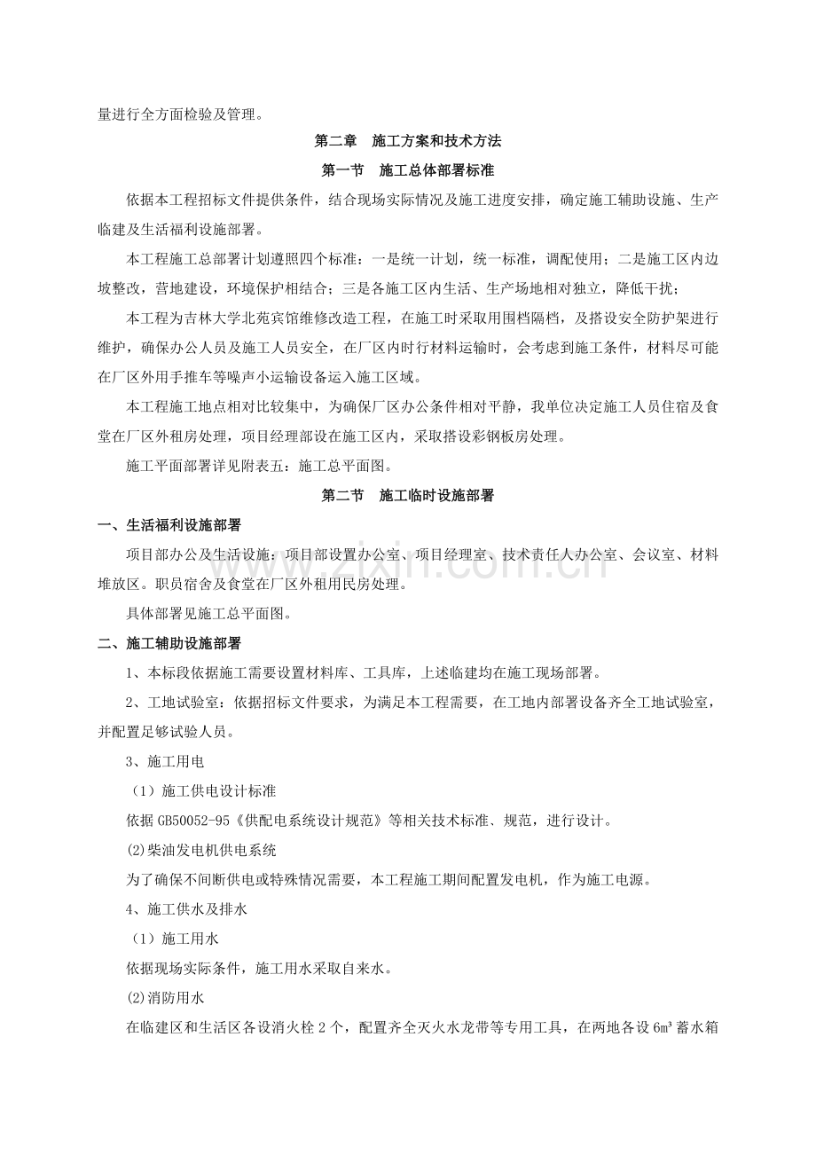 拆除综合标准施工组织设计.doc_第3页