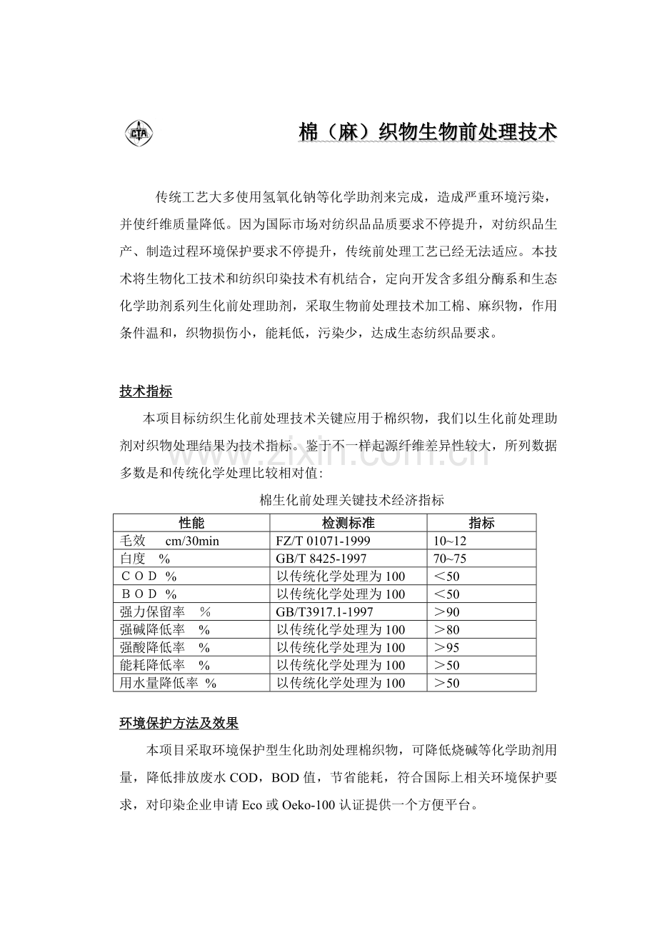 有关纺织行业工艺技术讲解模板.doc_第2页