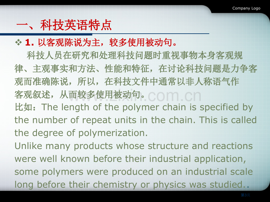 科技英语翻译和写作市公开课一等奖百校联赛特等奖课件.pptx_第3页