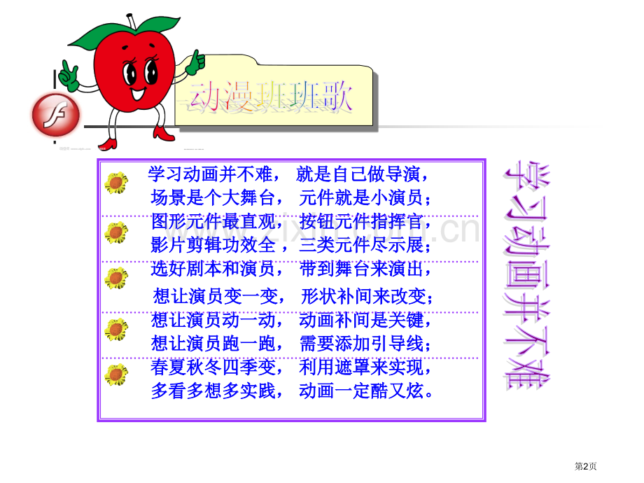 第一课动画原理省公共课一等奖全国赛课获奖课件.pptx_第2页