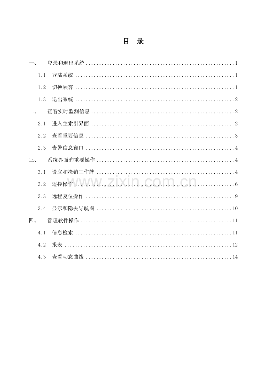 电力监控系统操作标准手册.docx_第3页