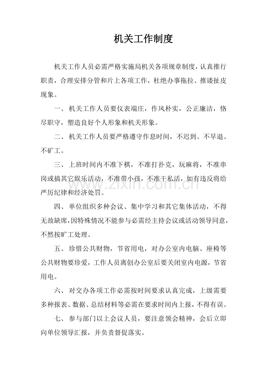 机关管理核心制度汇编.doc_第2页