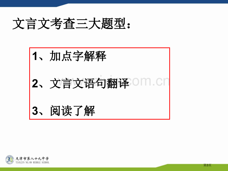 初中文言文阅读技巧市公开课一等奖百校联赛获奖课件.pptx_第3页