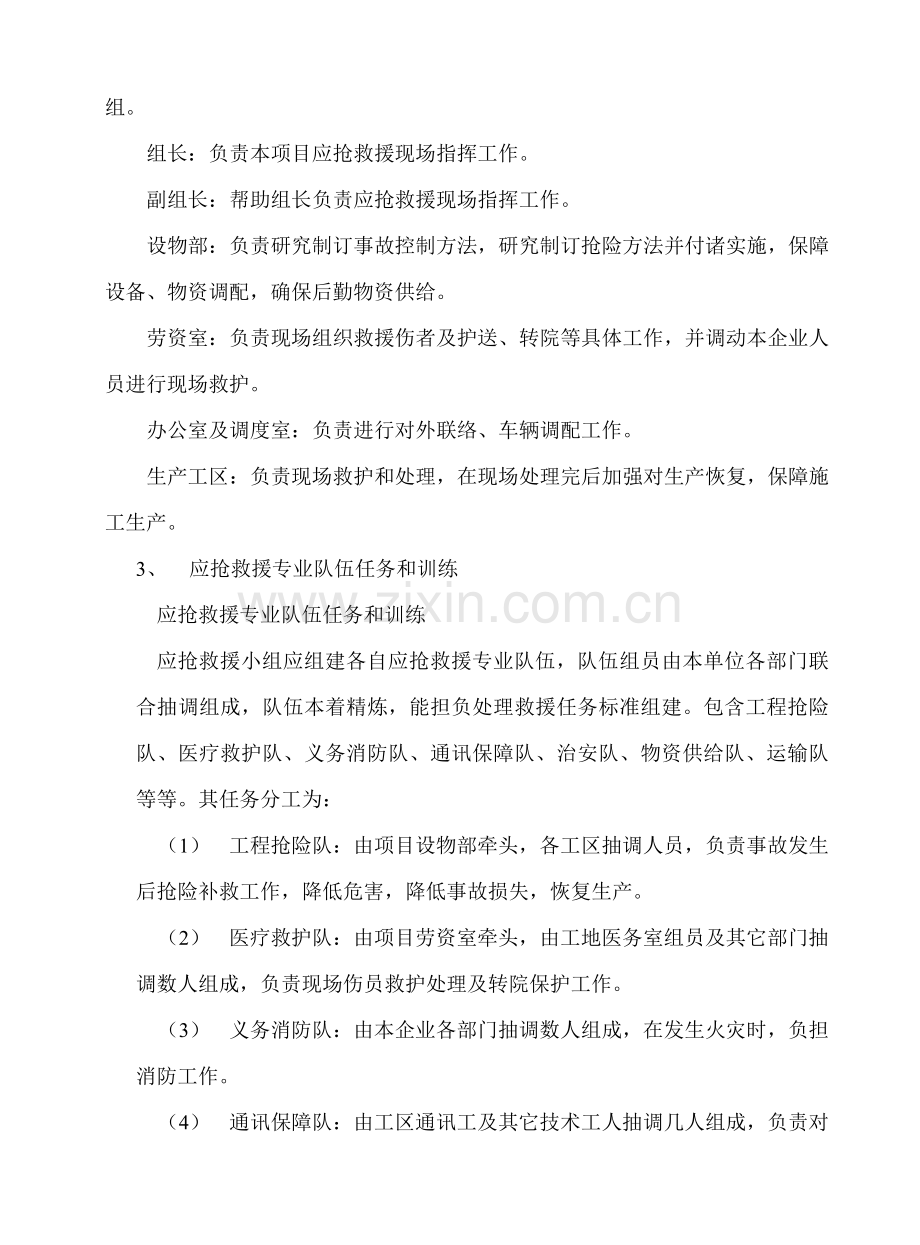 机械设备事故应急专项预案.doc_第3页