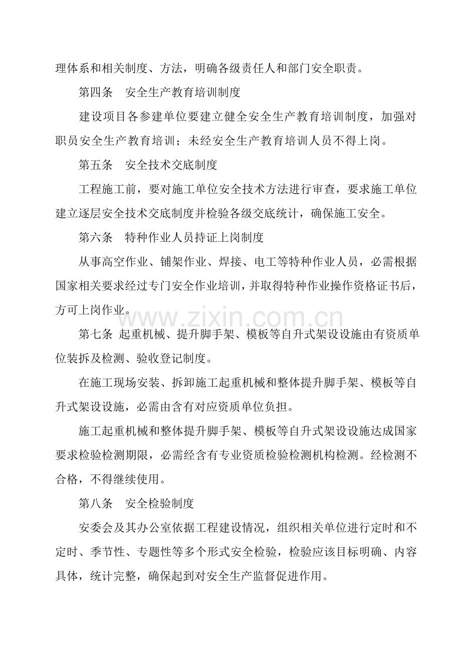 甲方综合项目工程安全管理新规制度.doc_第2页