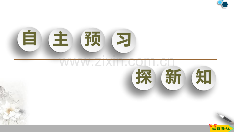 科学立法教学课件省公开课一等奖新名师比赛一等奖课件.pptx_第3页