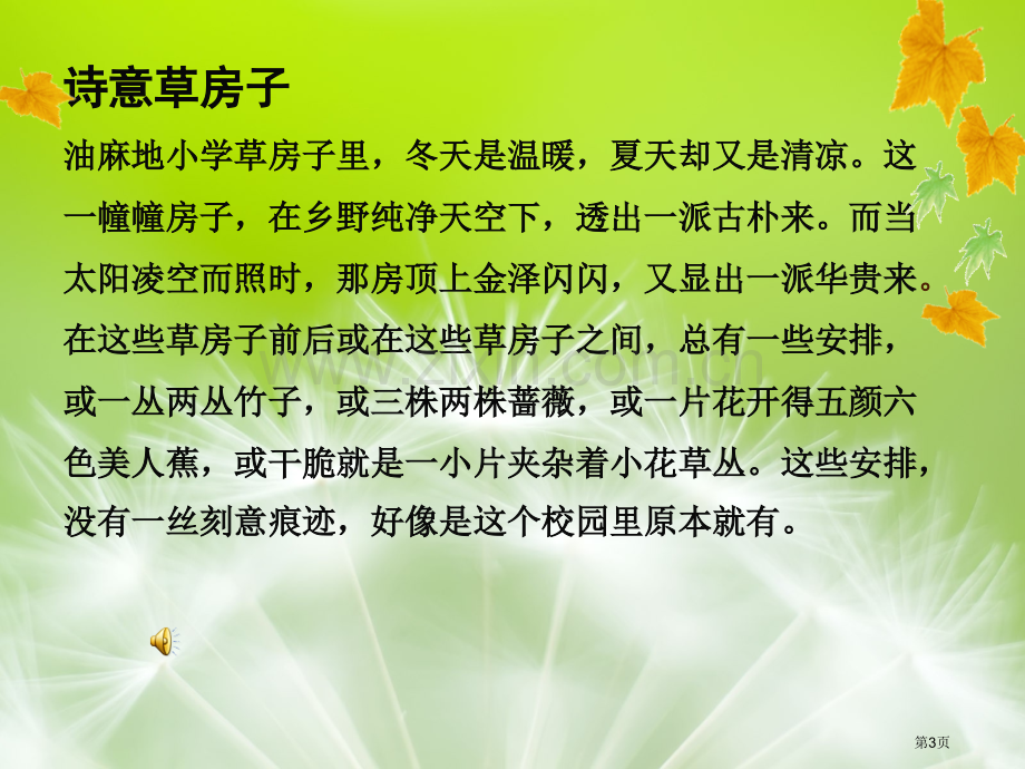 草房子诵读专题教育课件市公开课一等奖百校联赛获奖课件.pptx_第3页