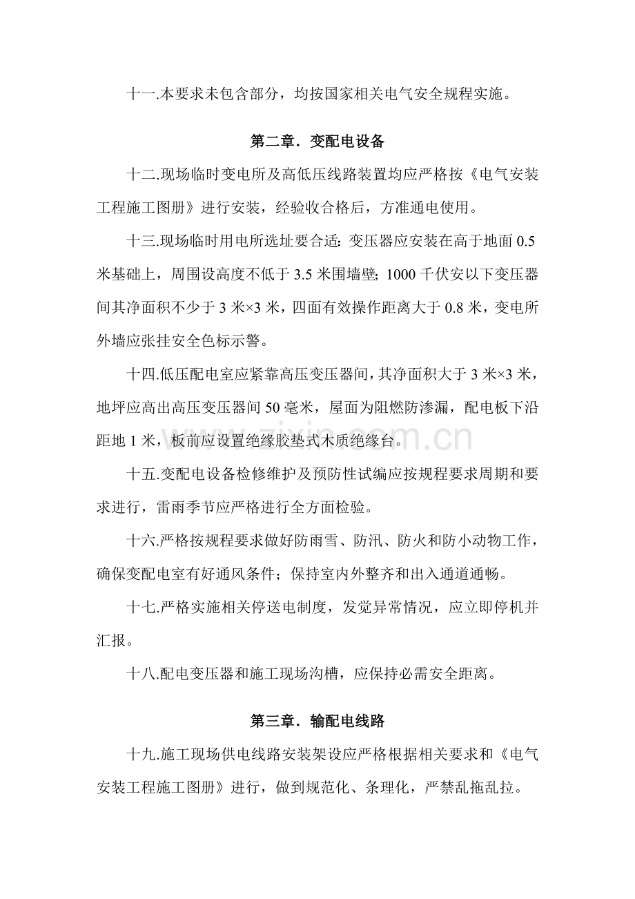 综合标准施工现场电气安全管理标准规定.doc_第3页