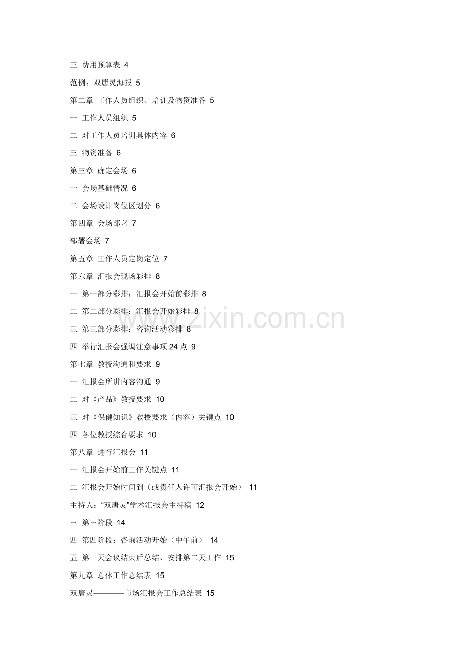 新版双唐灵会议营销操作手册模板模板.doc_第2页