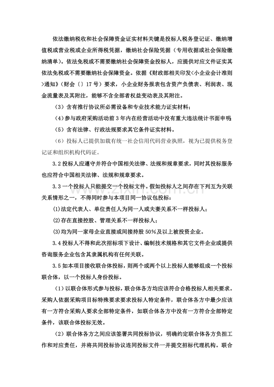 物业管理招标文件模板.docx_第2页