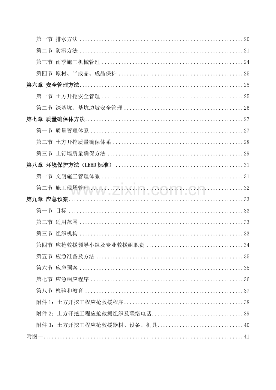 综合重点工程深基坑专项综合标准施工专业方案土钉墙支护非常全面.docx_第2页