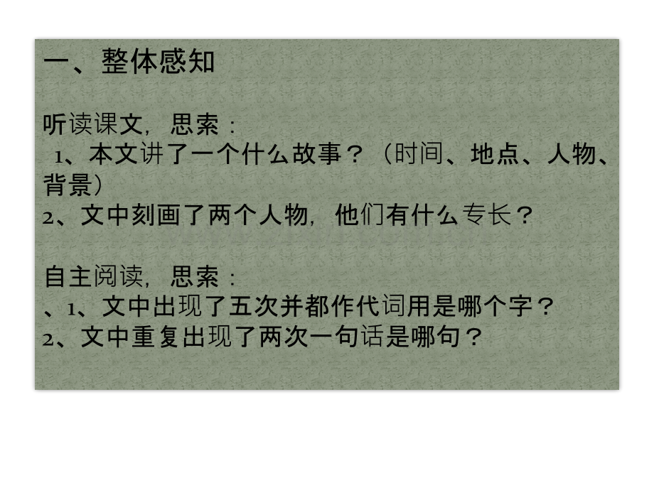 青海小学四年级卖油翁省公共课一等奖全国赛课获奖课件.pptx_第3页