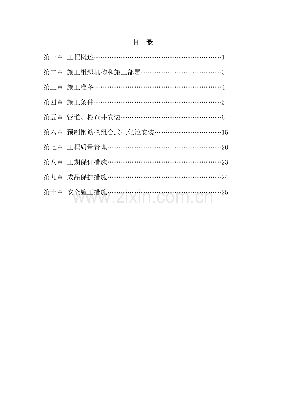 室外综合管网综合施工专题方案.docx_第1页