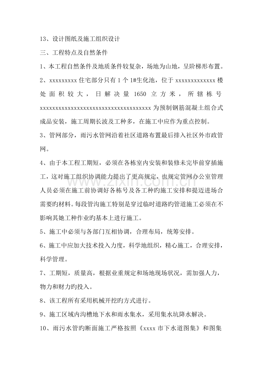 室外综合管网综合施工专题方案.docx_第3页