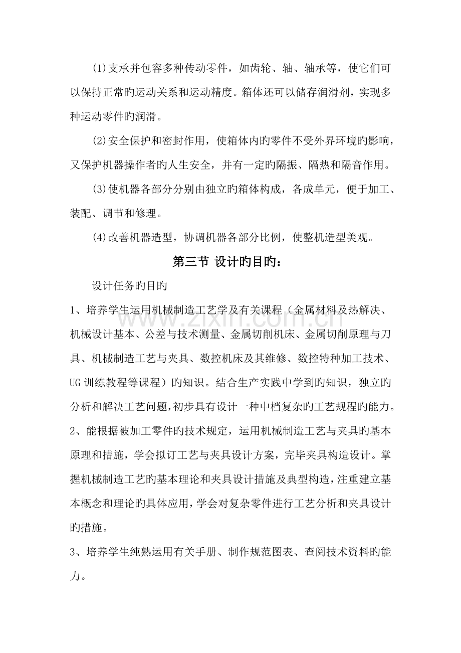 机械制造专业优秀毕业设计变速箱壳体机械加工标准工艺设计汇总.docx_第2页