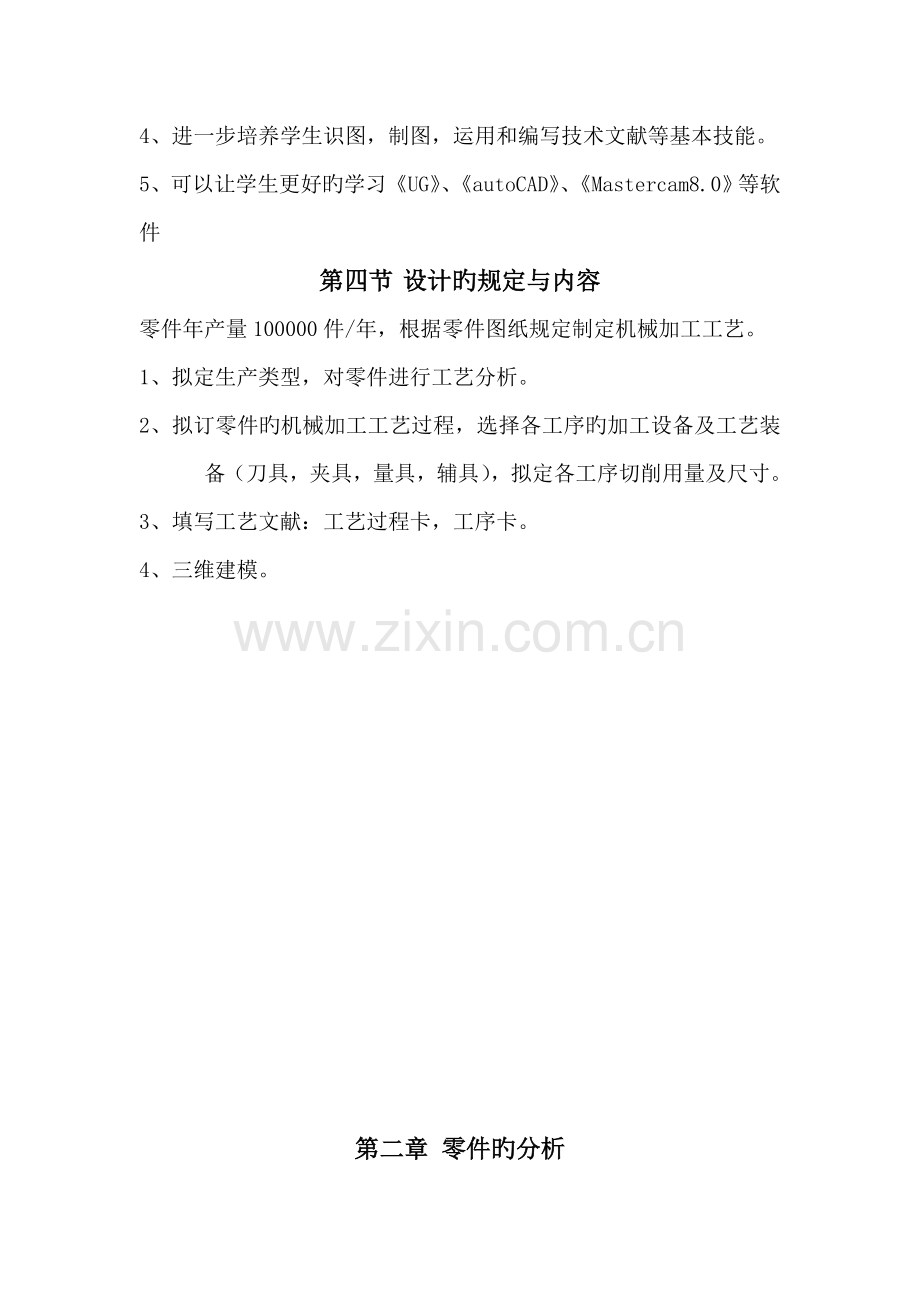 机械制造专业优秀毕业设计变速箱壳体机械加工标准工艺设计汇总.docx_第3页