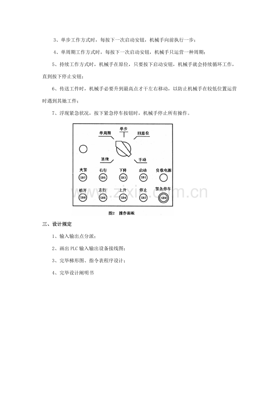 机电控制及可编程序控制器关键技术专业课程设计参考选题.doc_第2页