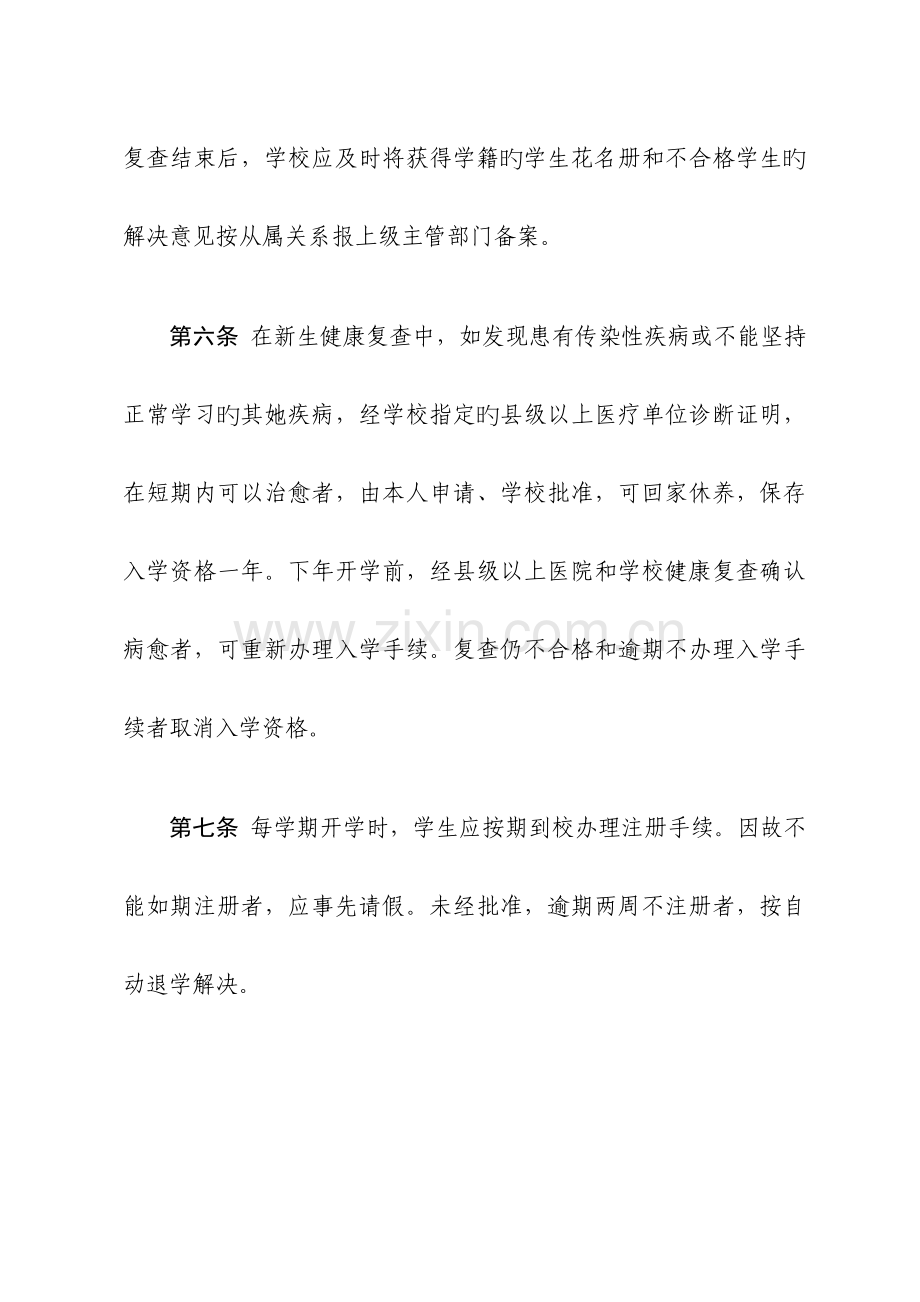 江苏省中等职业学校学生学籍管理统一规定.docx_第3页